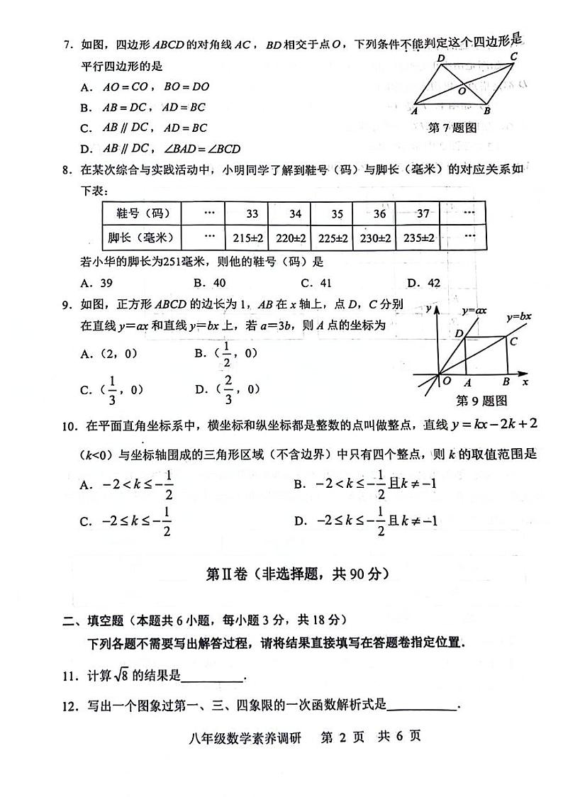 湖北省武汉市武昌区2023-2024学年八年级下学期期末考试数学试题02