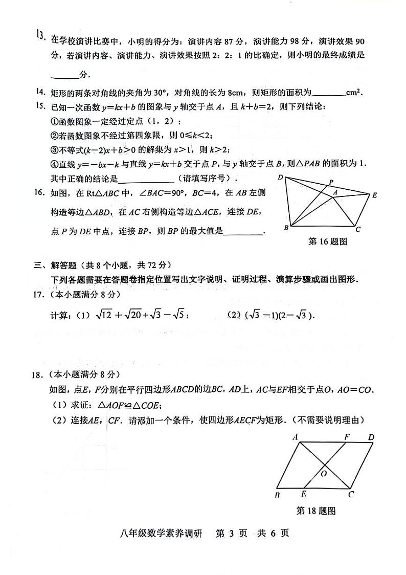 湖北省武汉市武昌区2023-2024学年八年级下学期期末考试数学试题03