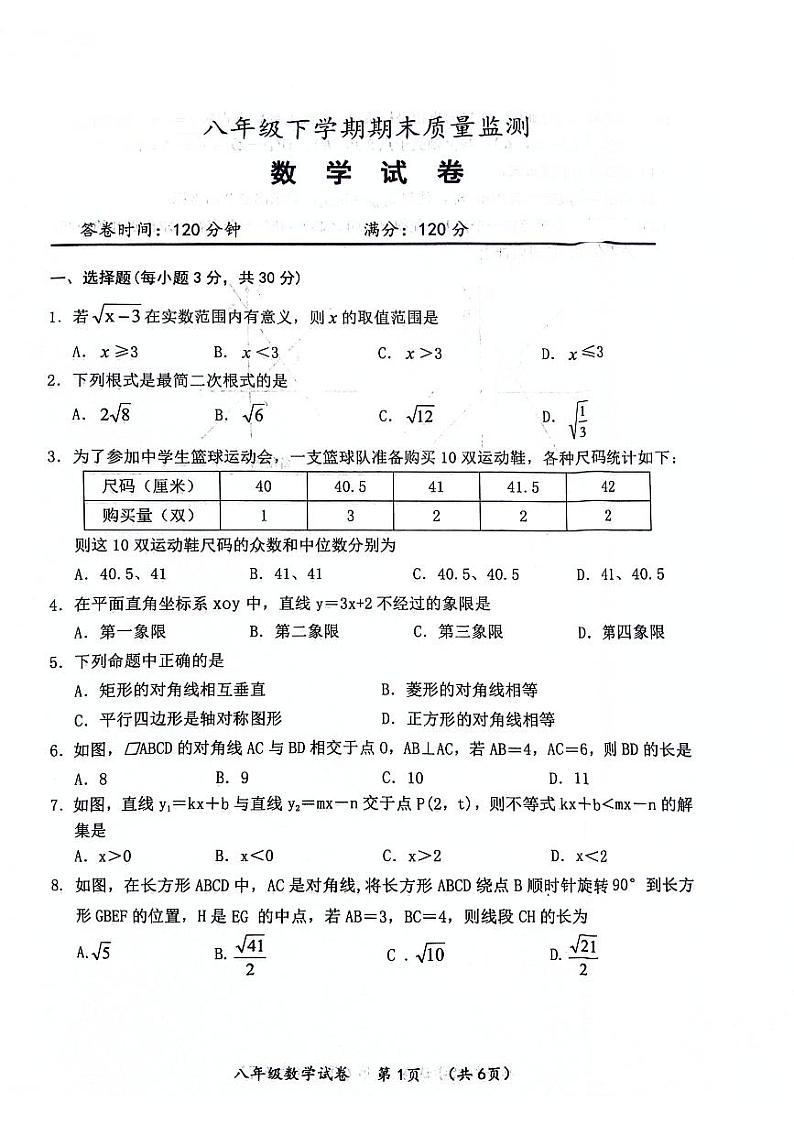 湖北省武汉市新洲区2023-2024学年八年级下学期期末数学试卷第1页