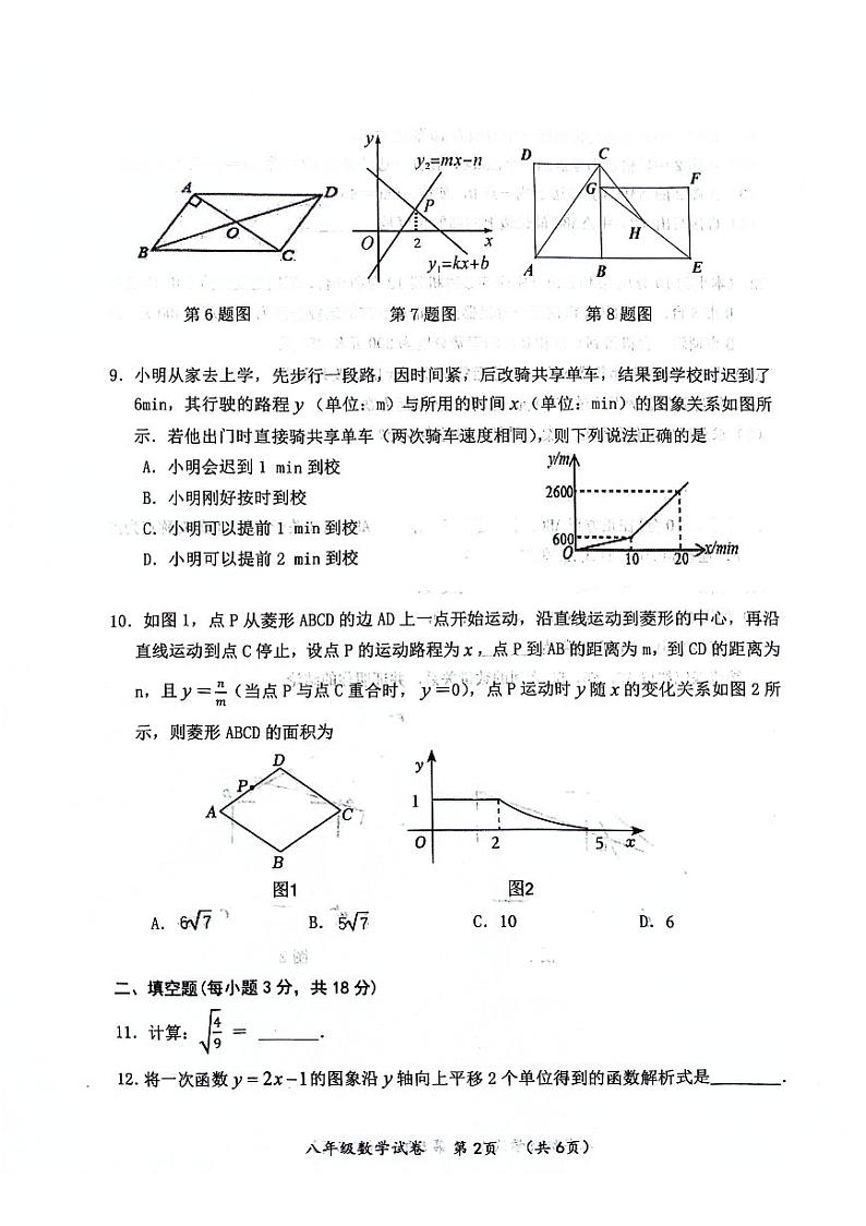 湖北省武汉市新洲区2023-2024学年八年级下学期期末数学试卷第2页