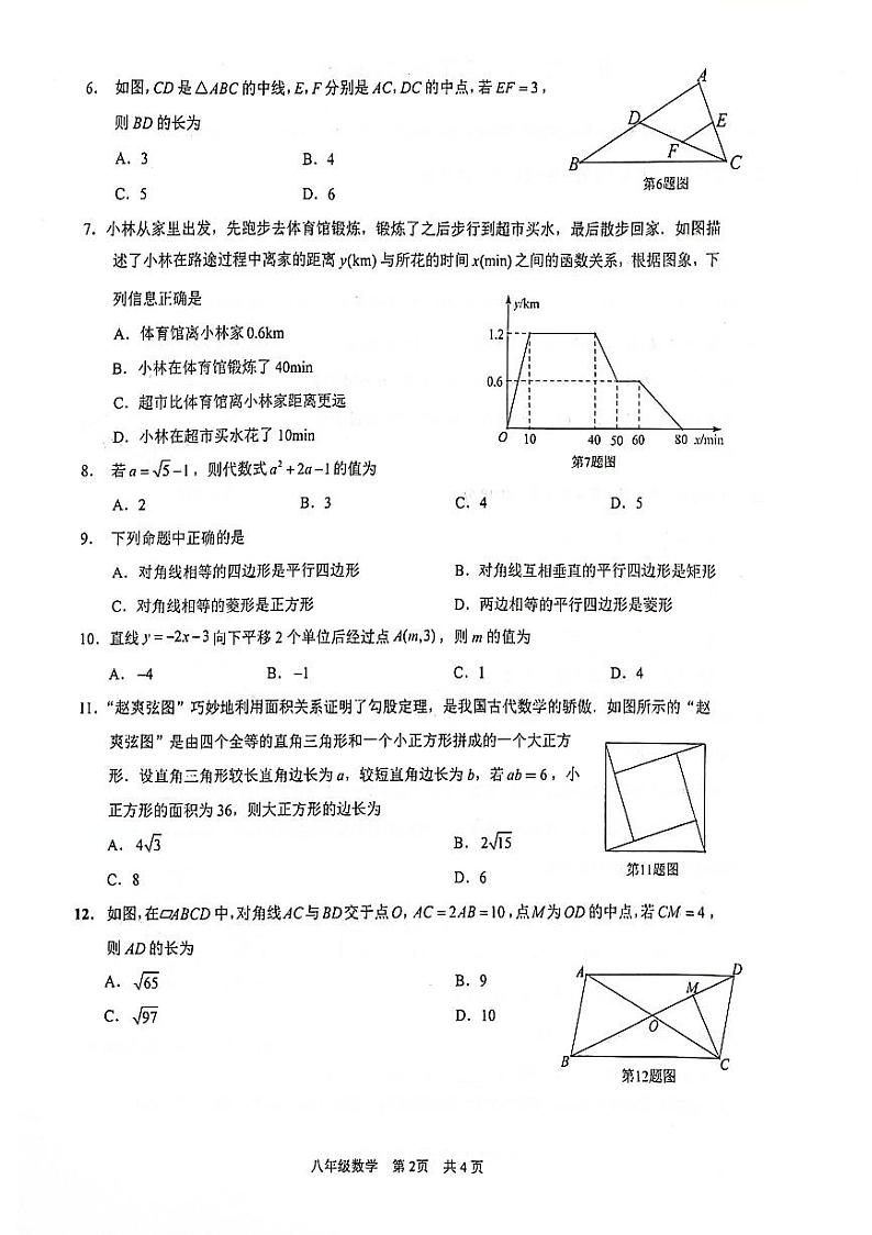 四川省泸州市泸县2023-2024学年八年级下学期6月期末数学试题第2页