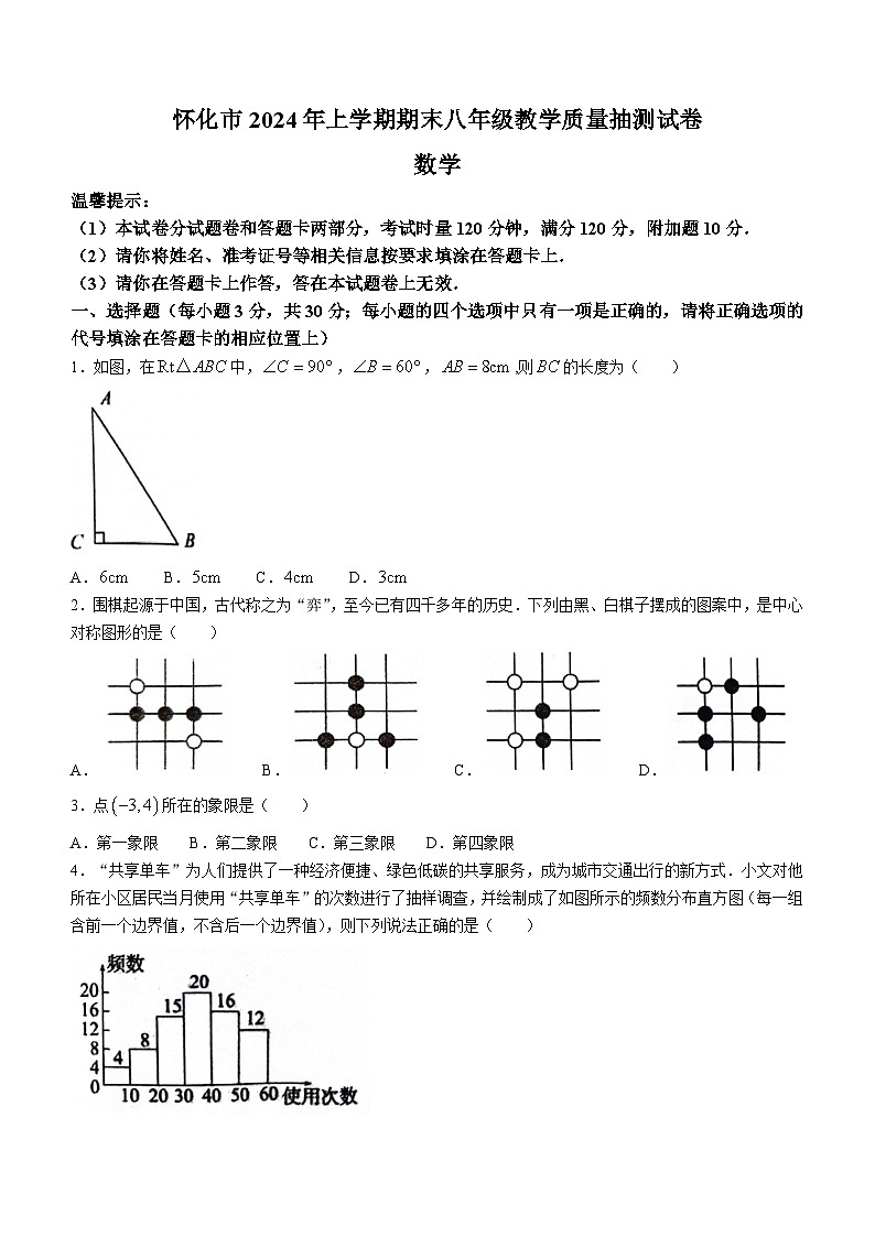湖南省怀化市2023-2024学年八年级下学期期末数学试题第1页