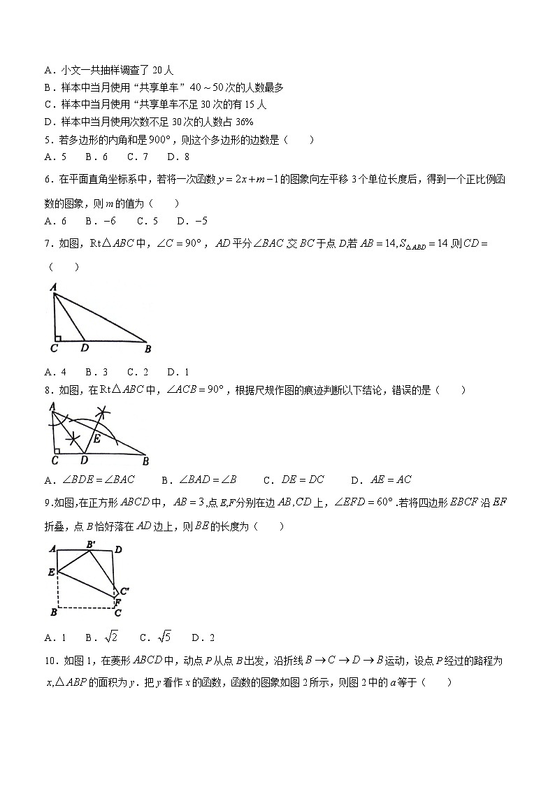 湖南省怀化市2023-2024学年八年级下学期期末数学试题第2页