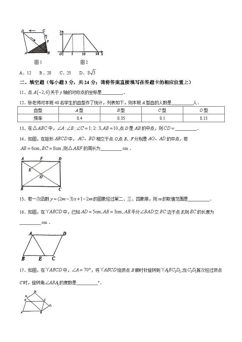 湖南省怀化市2023-2024学年八年级下学期期末数学试题第3页