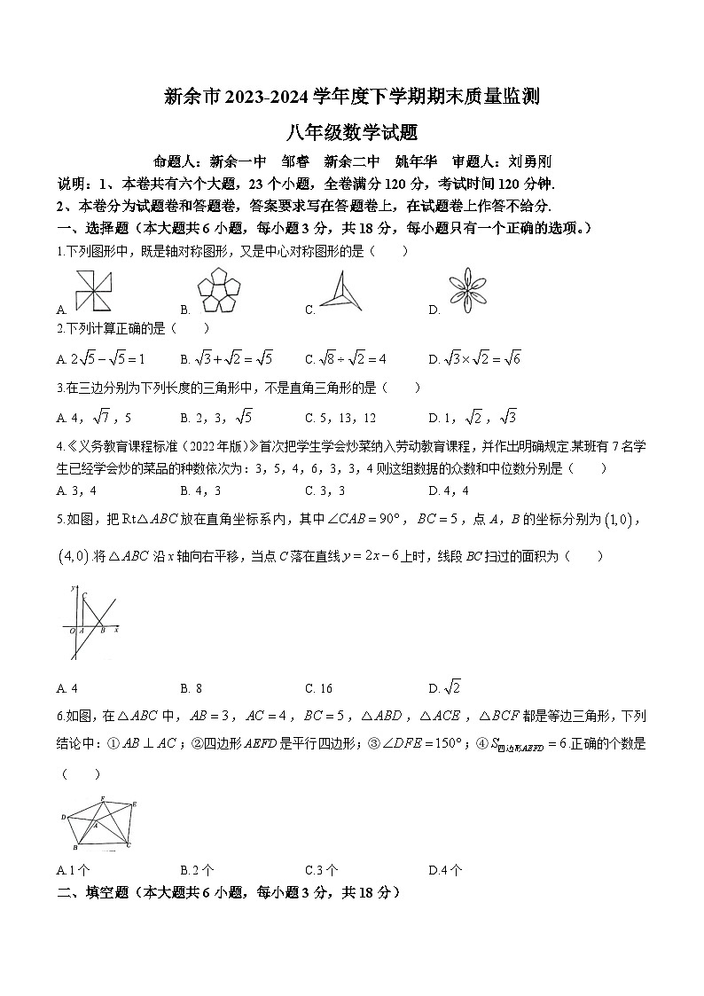 江西省新余市2023-2024学年八年级下学期期末数学试题(无答案)第1页