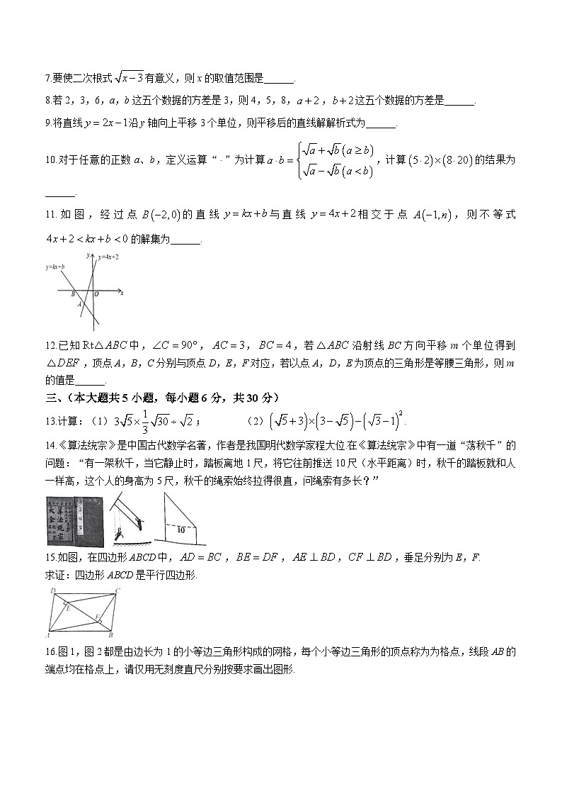 江西省新余市2023-2024学年八年级下学期期末数学试题(无答案)第2页