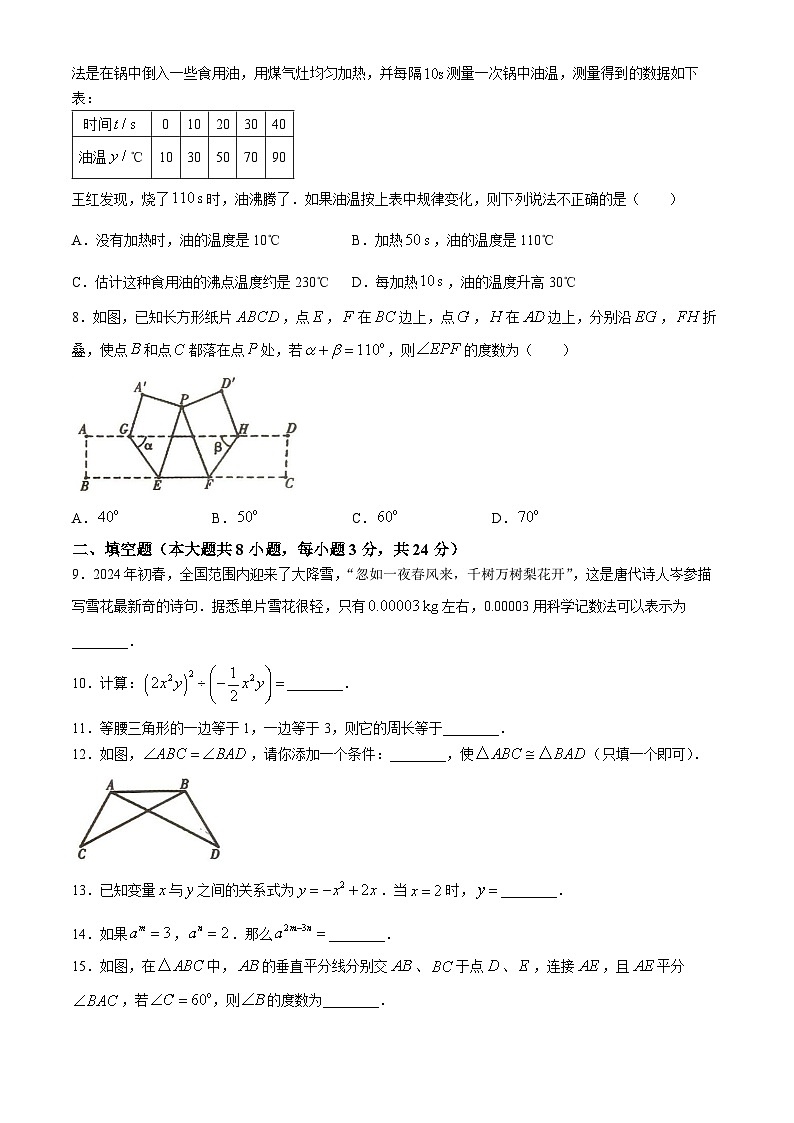 江西省九江市2023-2024学年七年级下学期期末数学试题第2页