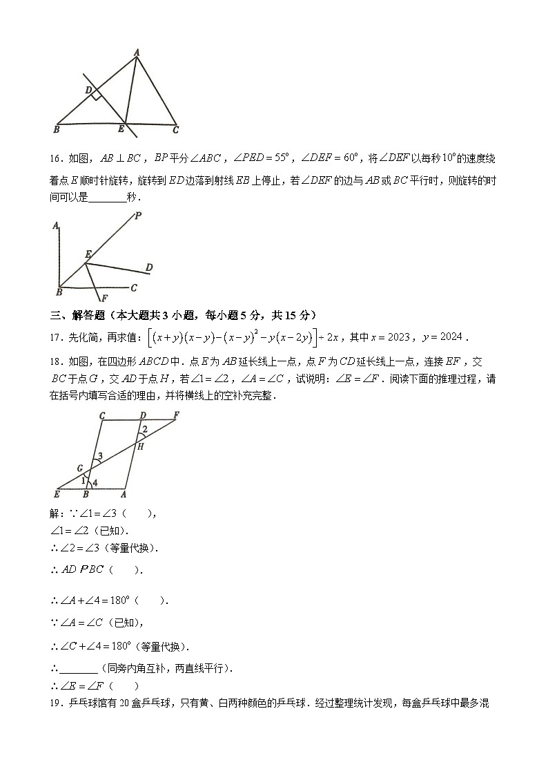 江西省九江市2023-2024学年七年级下学期期末数学试题第3页
