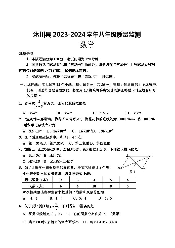 四川省乐山市沐川县2023-2024学年八年级下学期期末考试数学试题第1页