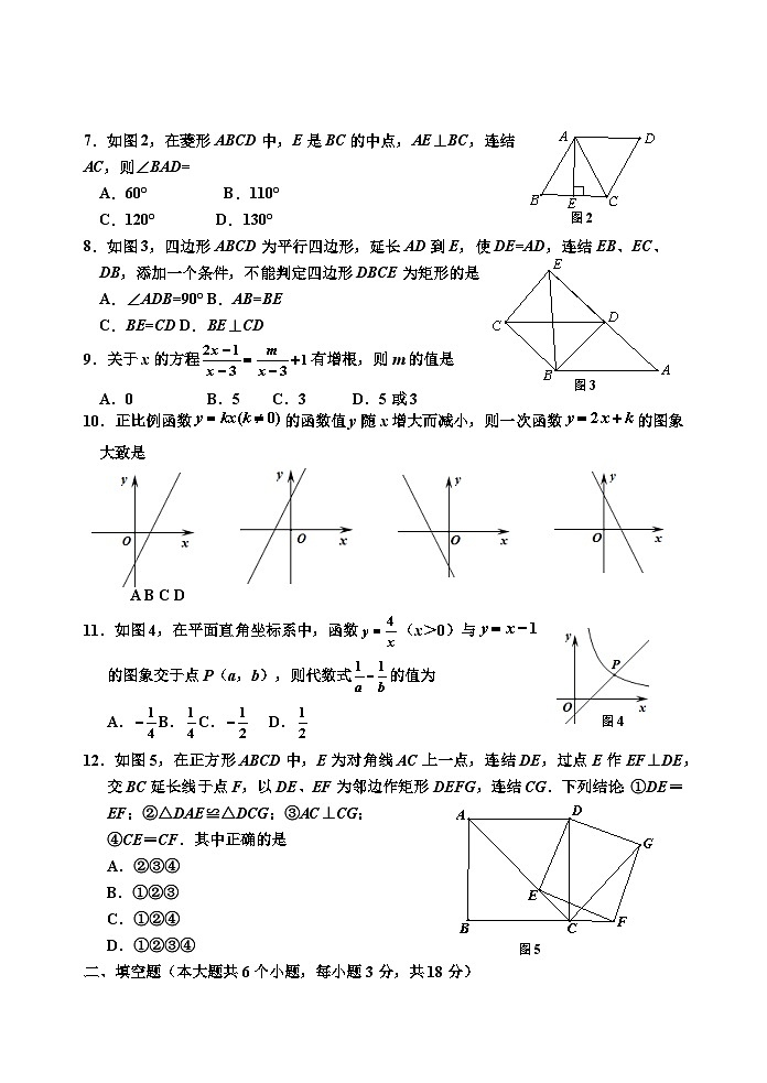 四川省乐山市沐川县2023-2024学年八年级下学期期末考试数学试题第2页