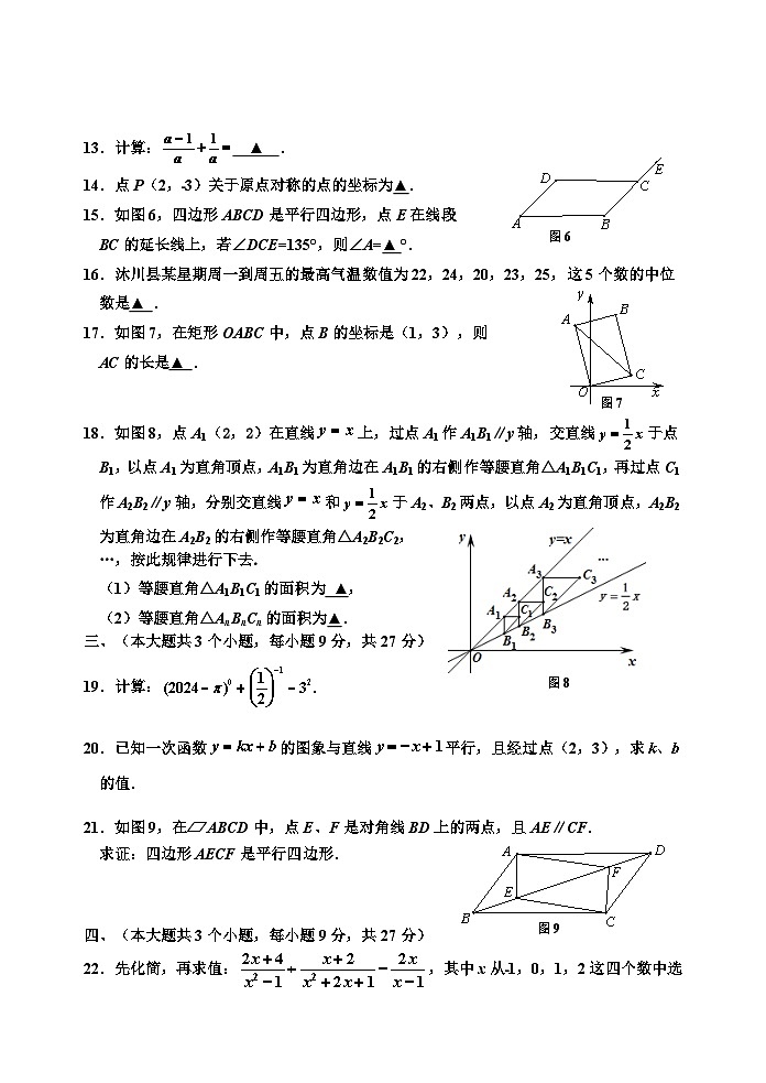 四川省乐山市沐川县2023-2024学年八年级下学期期末考试数学试题第3页