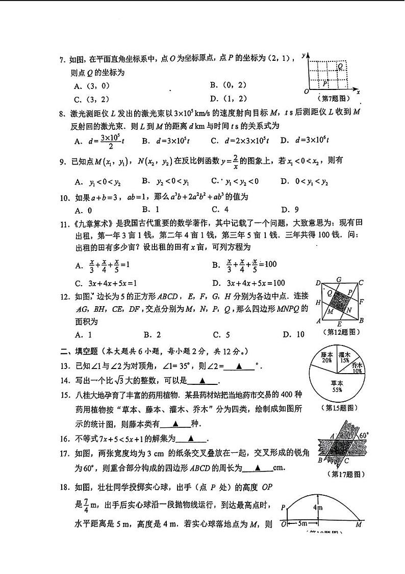 2024年广西中考数学试题02