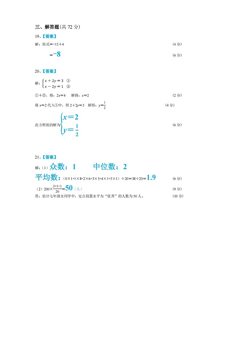 2024年广西中考数学试题02