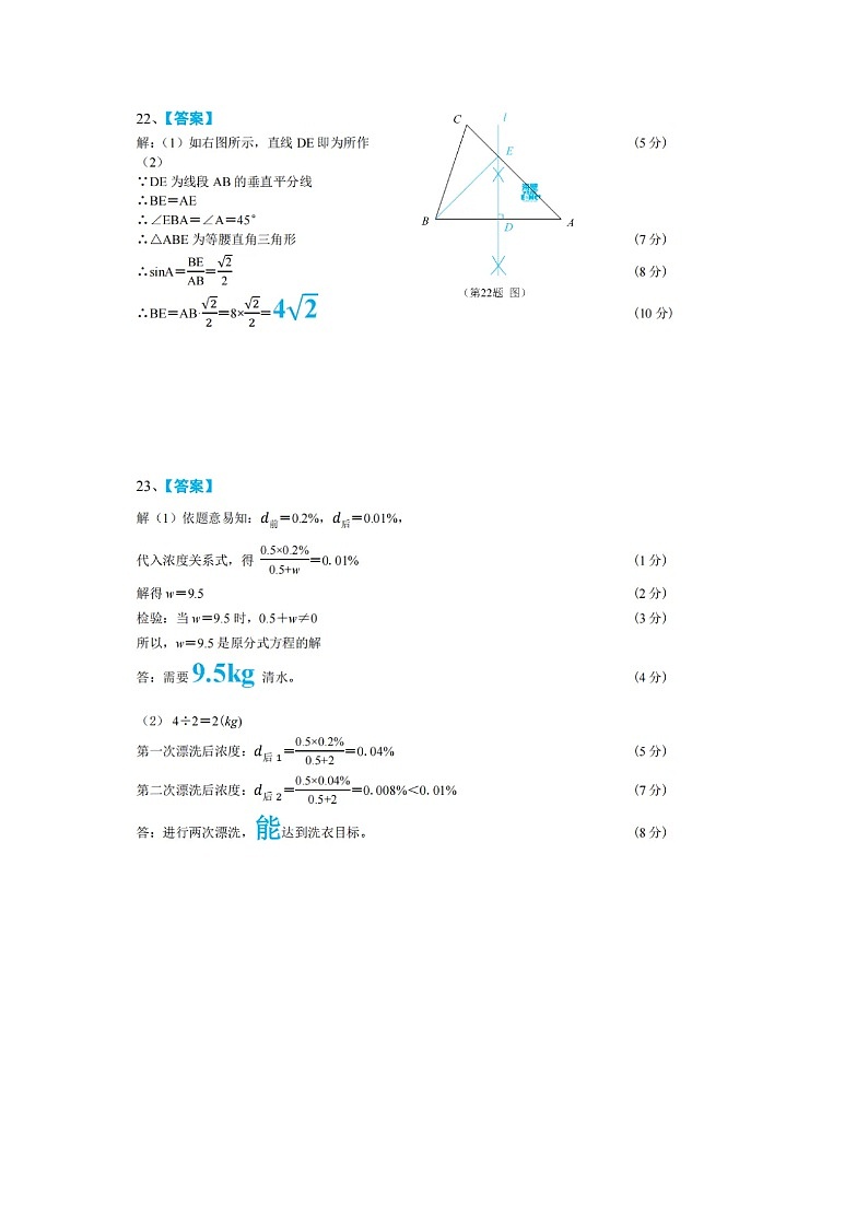 2024年广西中考数学试题03