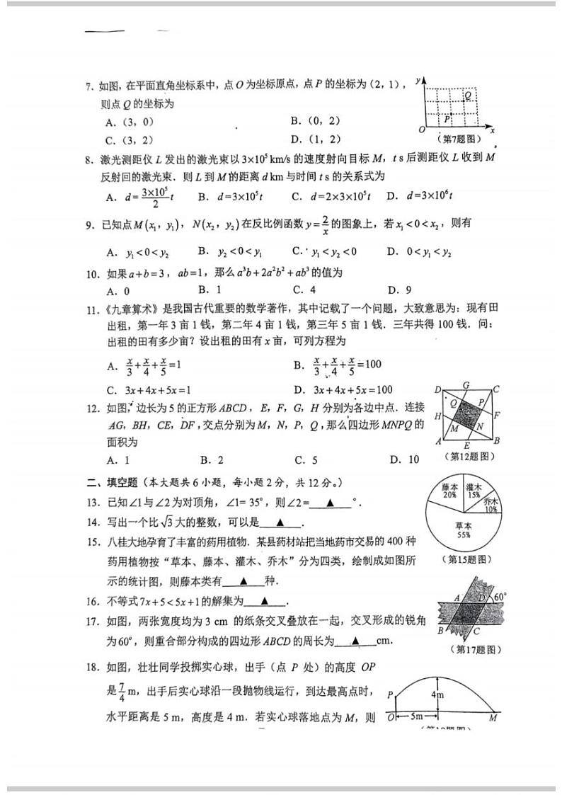 2024广西中考真题数学02