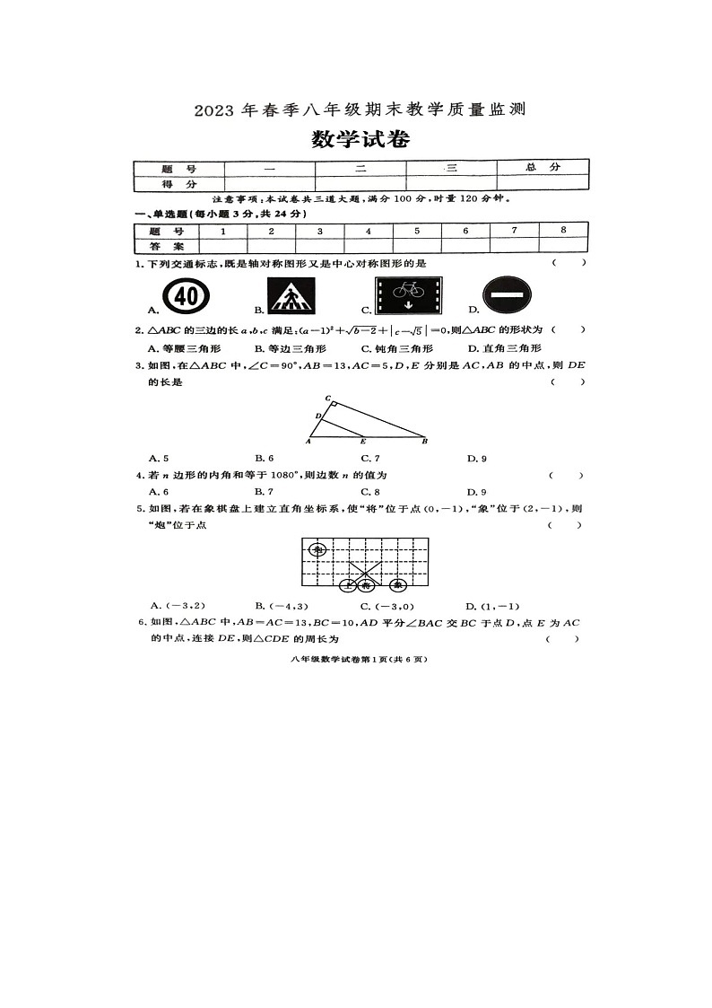 湖南省张家界市桑植县2022-2023学年八年级下学期6月期末数学试题第1页