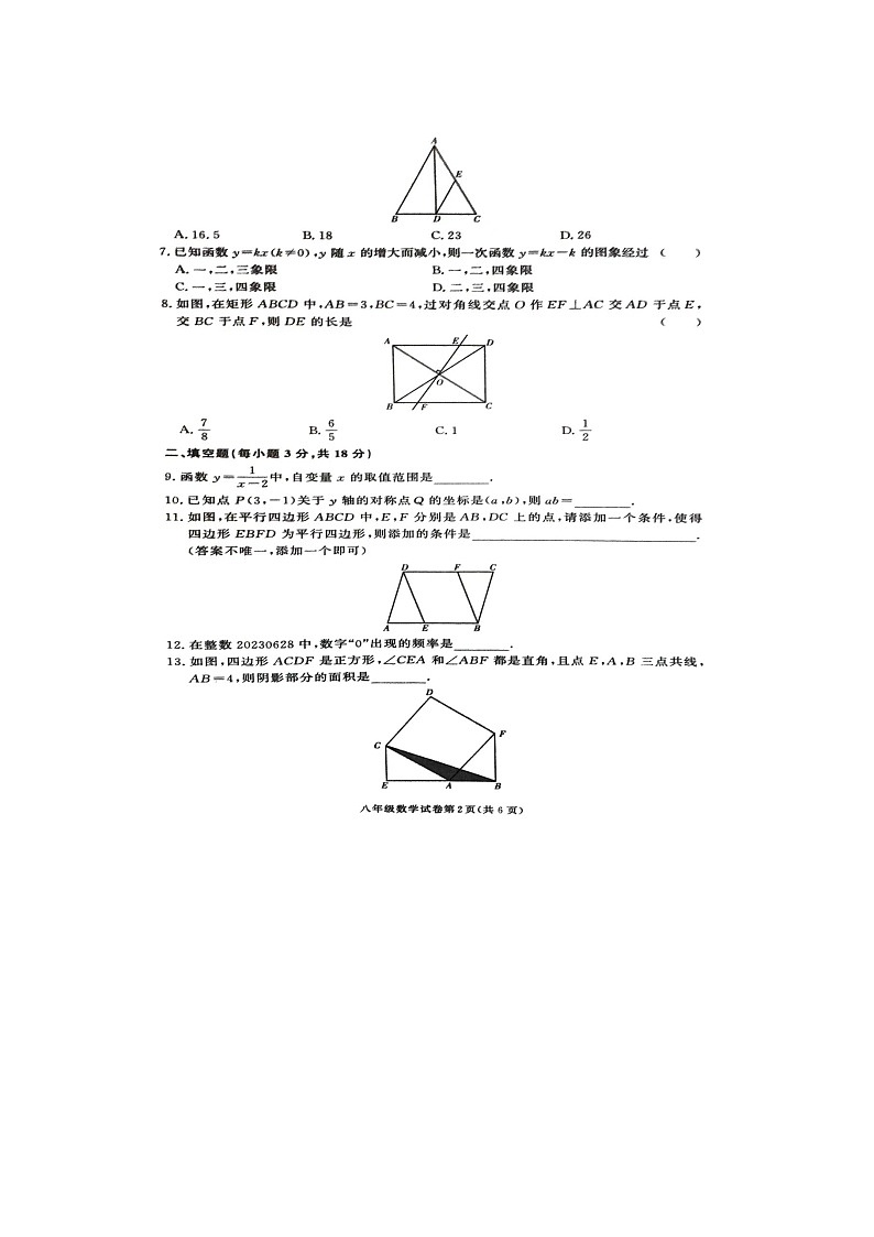 湖南省张家界市桑植县2022-2023学年八年级下学期6月期末数学试题第2页