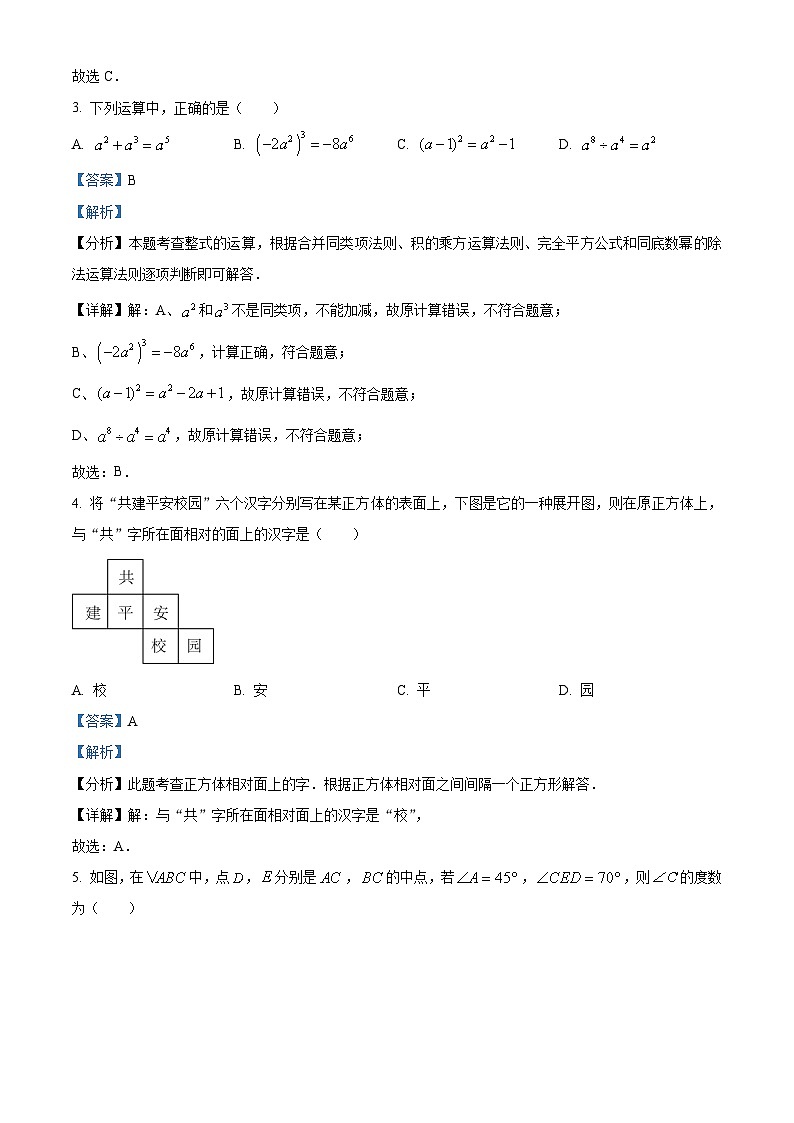 2024年中考真题—四川省广安市数学试题（解析版）02