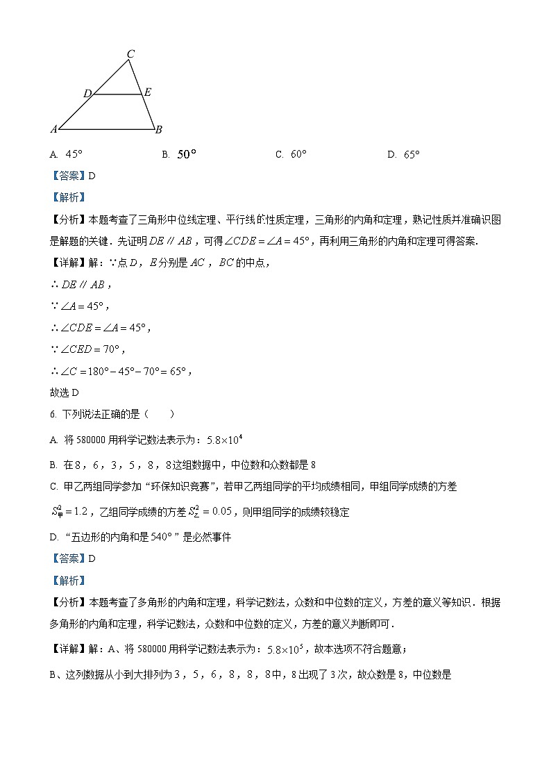 2024年中考真题—四川省广安市数学试题（解析版）03