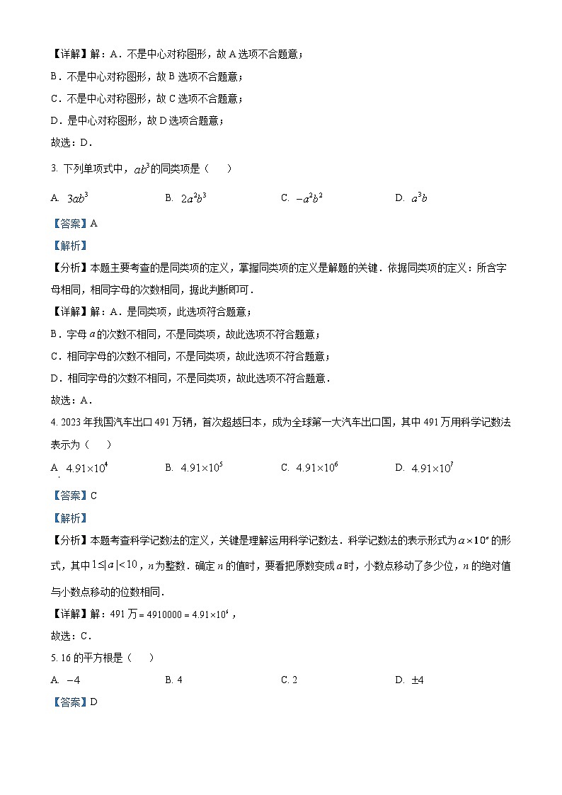 2024年中考真题—四川省内江市数学试题（解析版）02