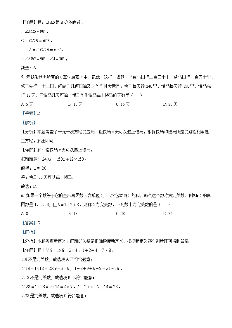 2024年中考真题—四川省宜宾市数学试题（解析版）03