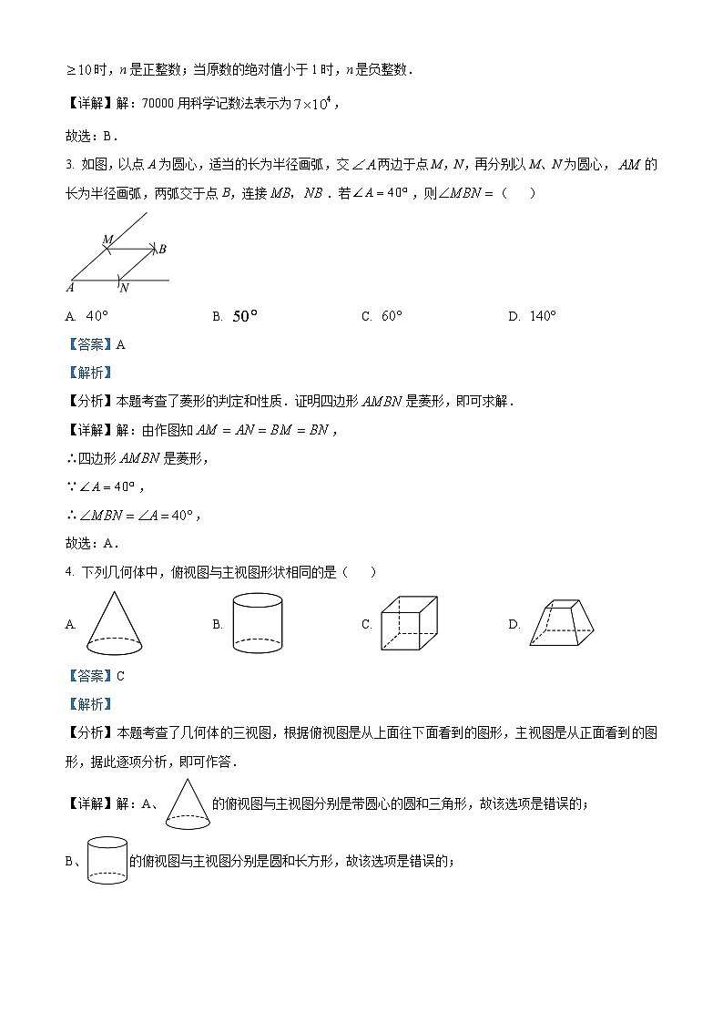2024年中考真题—四川省自贡市数学试题（解析版）02