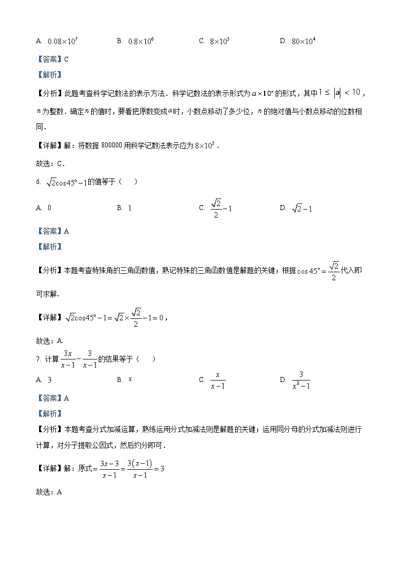 2024年中考真题—天津市 数学试题（解析版）03