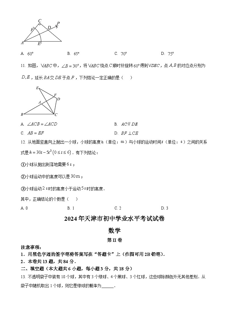 2024年中考真题—天津市 数学试题（原卷版）03
