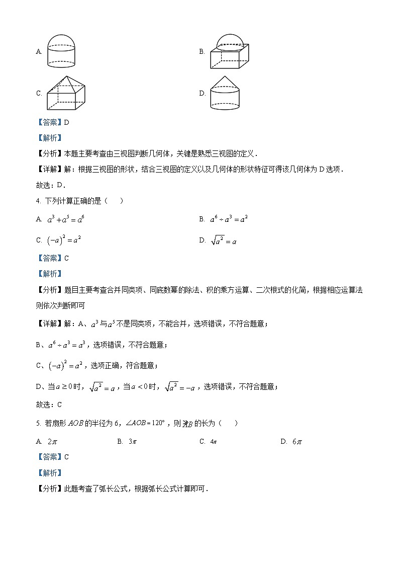 安徽省2024年中考真题— 数学试题（解析版）02