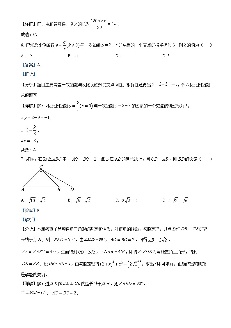 安徽省2024年中考真题— 数学试题（解析版）03