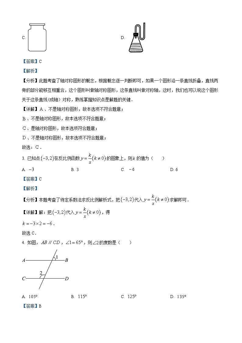 2024年中考真题—重庆市试题（A卷）数学试题（解析版）02