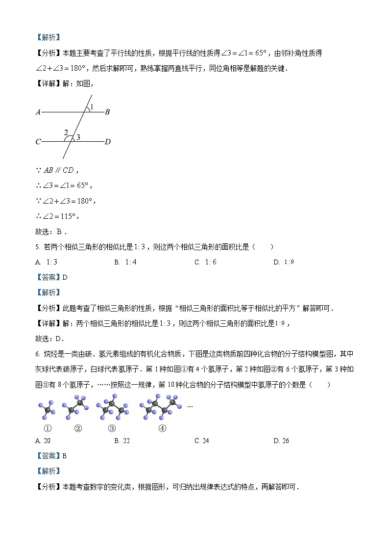2024年中考真题—重庆市试题（A卷）数学试题（解析版）03