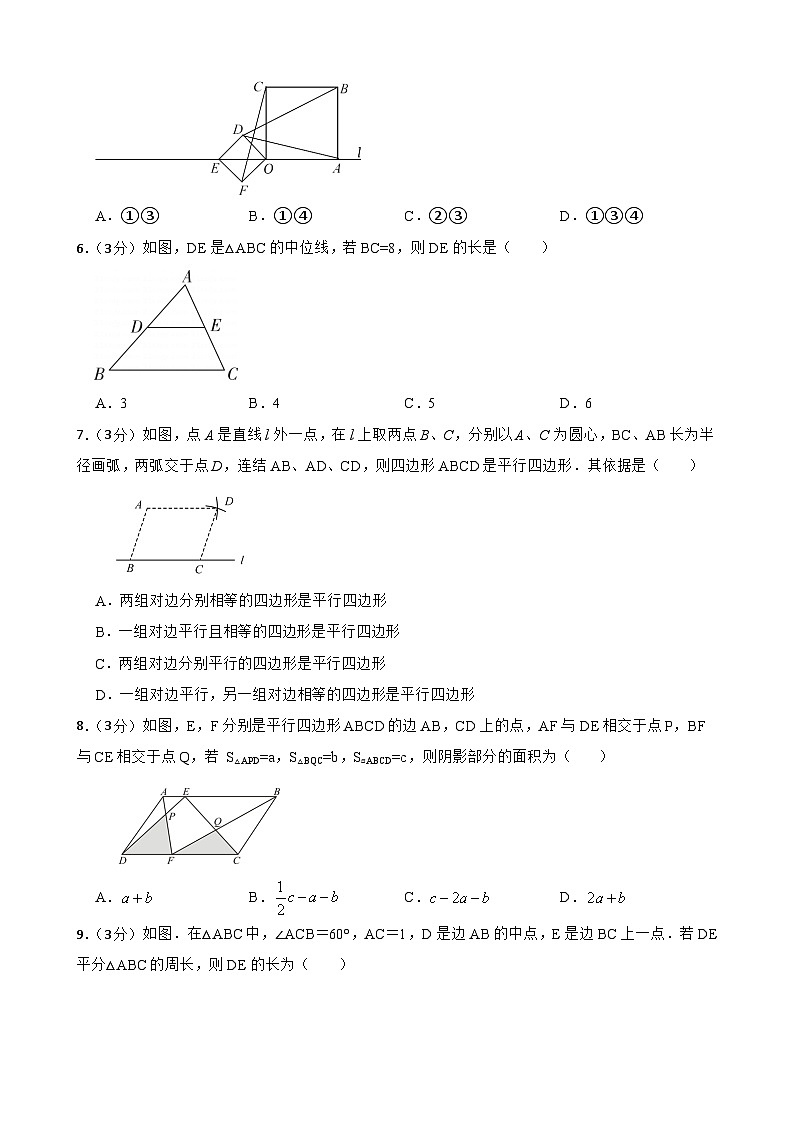 2023-2024学年人教版八年级下册期末数学全真模拟试卷(一)第2页