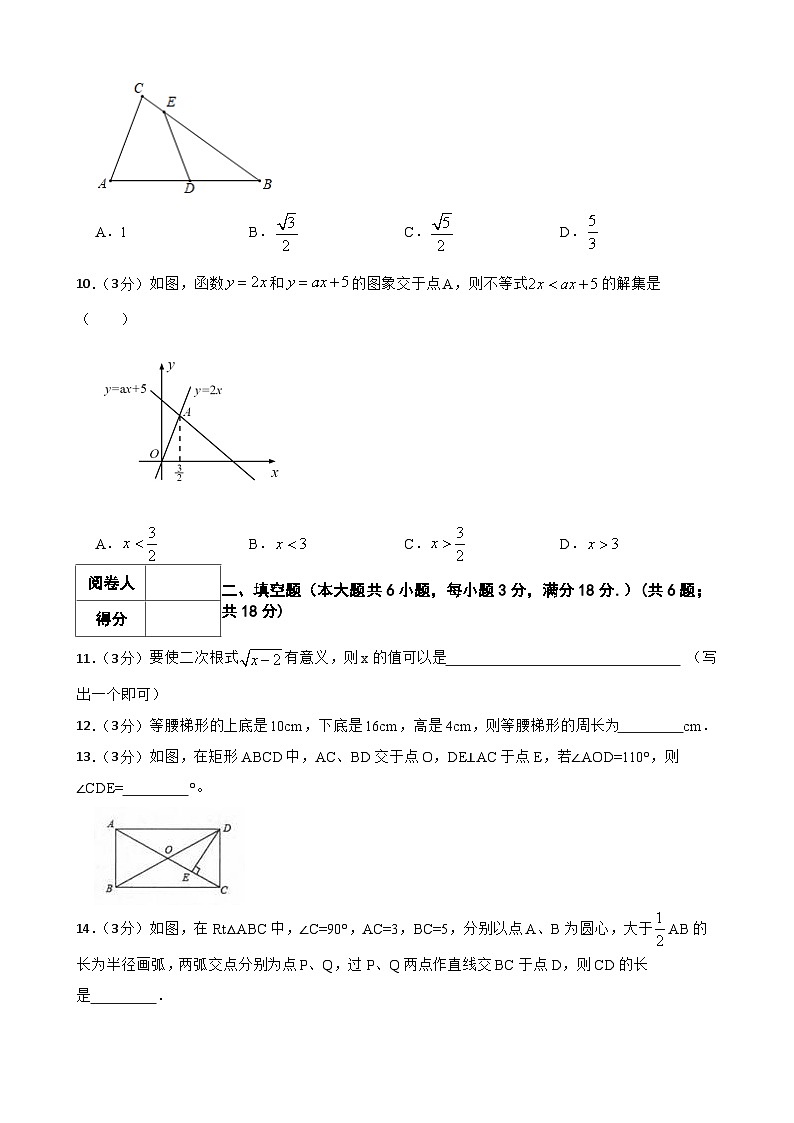 2023-2024学年人教版八年级下册期末数学全真模拟试卷(一)第3页
