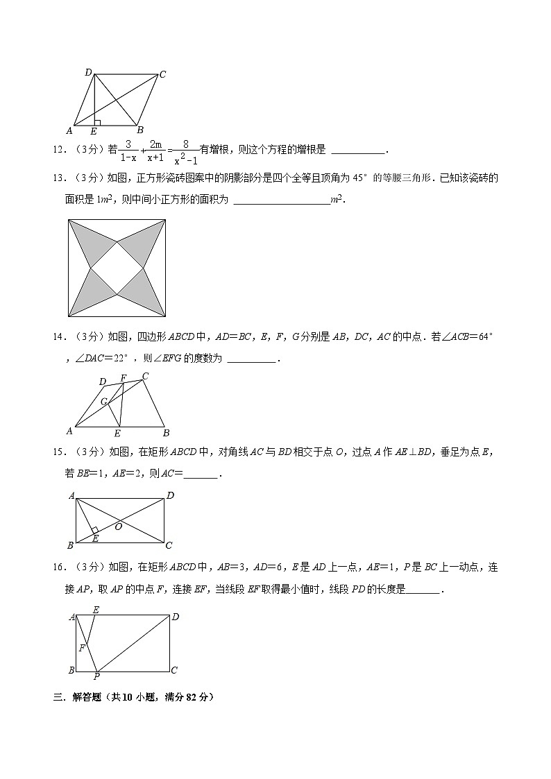 江苏省苏州外国语学校昆山校区2023-2024学年八年级（下）月考数学试卷（3月份）第3页