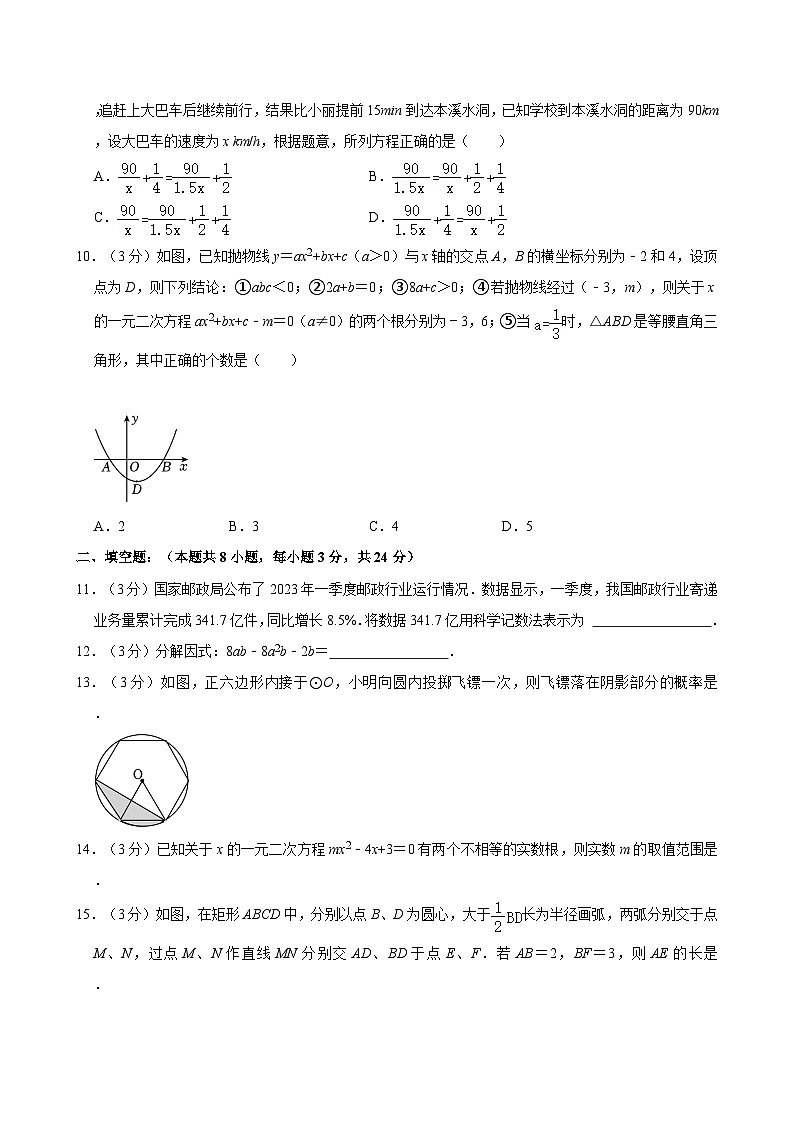 2024年辽宁省辽阳市灯塔市中考数学三模试卷03