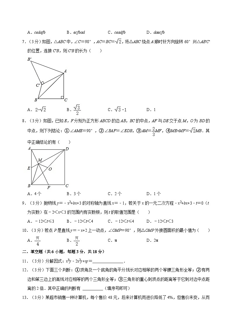 2024年内蒙古呼和浩特市启秀中学中考数学二模试卷02