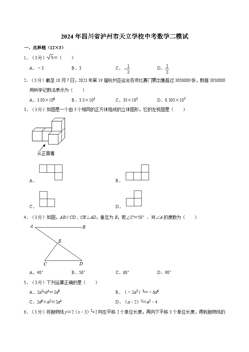2024年四川省泸州市天立学校中考数学二模试卷第1页