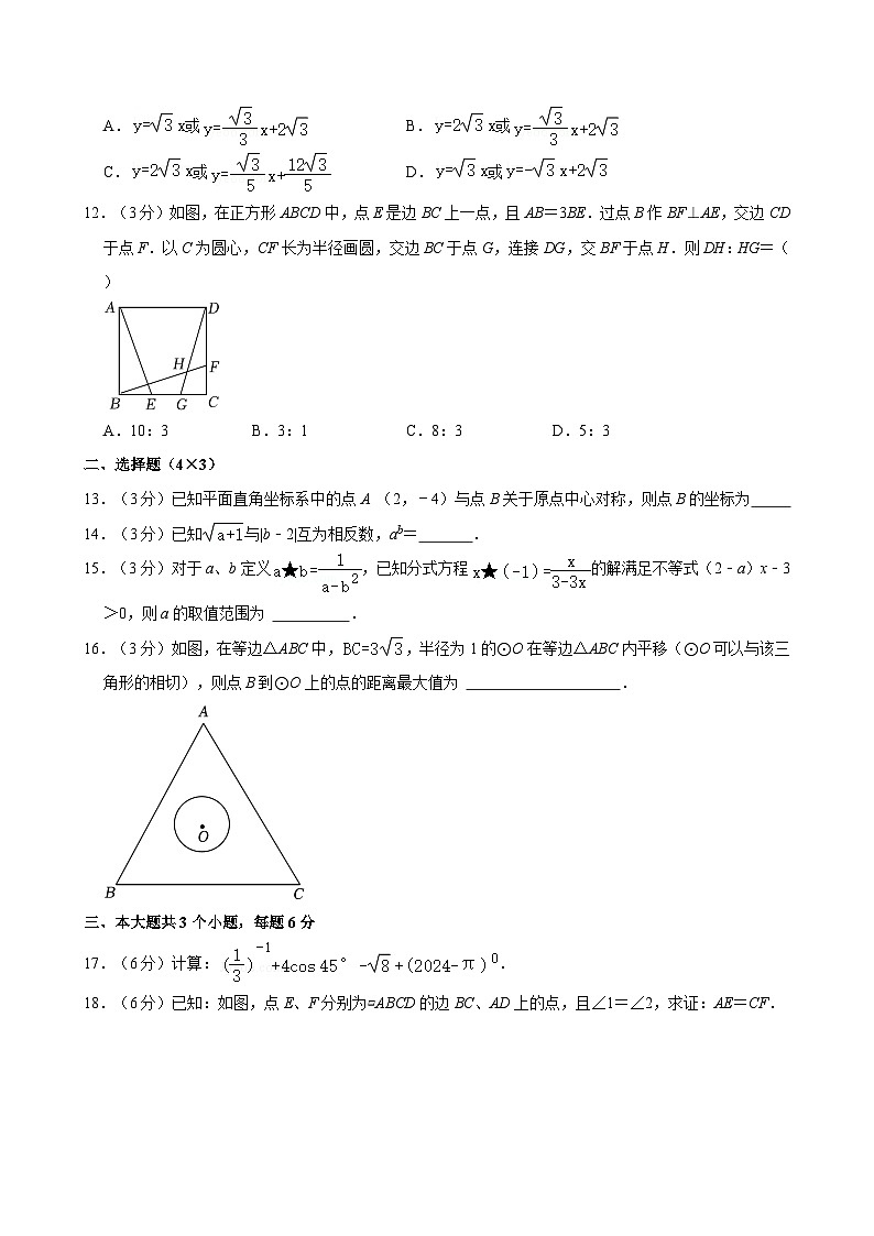 2024年四川省泸州市天立学校中考数学二模试卷第3页