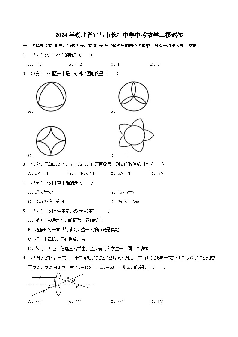 2024年湖北省宜昌市长江中学中考数学二模试卷01