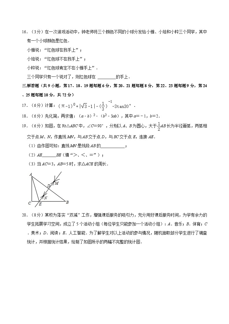 2024年湖南省长沙市湖南师大附中教育集团中考三模考试数学试题03