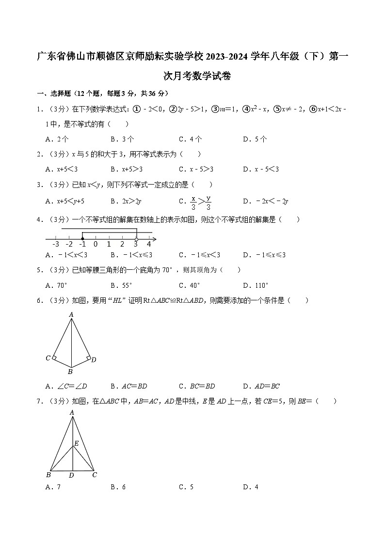 广东省佛山市顺德区京师励耘实验学校2023-2024学年八年级（下）第一次月考数学试卷01