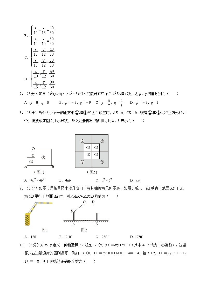 浙江省杭州市建兰中学2023-2024学年七年级下学期期中数学试题02