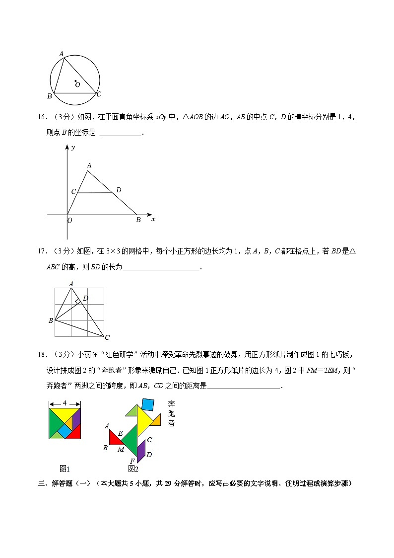 2024年甘肃省定西市岷县城郊初级中学中考数学三模试卷第3页