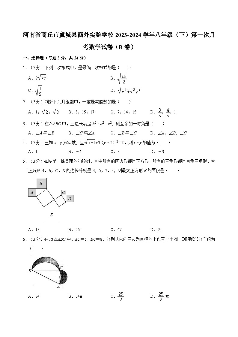 河南省商丘市虞城县商外实验学校2023-2024学年八年级（下）第一次月考数学试卷（B卷）01