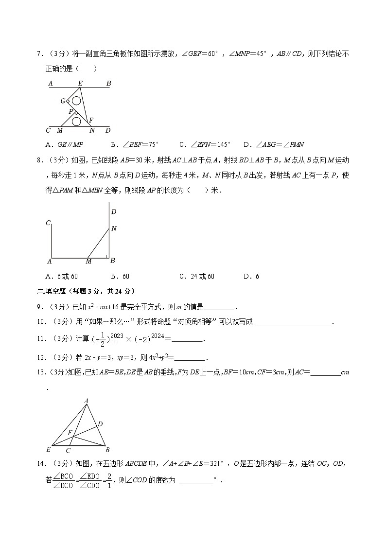 江苏省苏州市昆山市秀峰中学2023-2024学年七年级下学期第二次月考数学试卷02