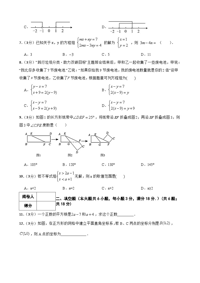 2023-2024学年广州市七年级下册期末数学全真模拟试卷02