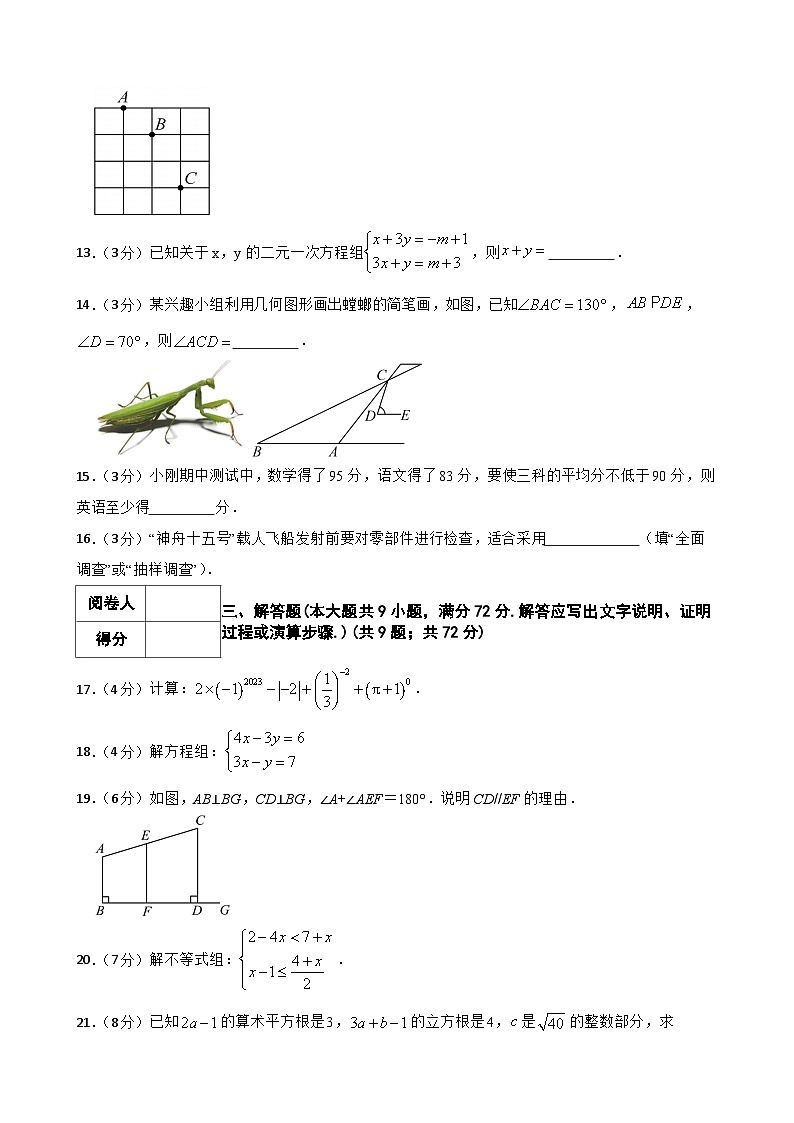 2023-2024学年广州市七年级下册期末数学全真模拟试卷03