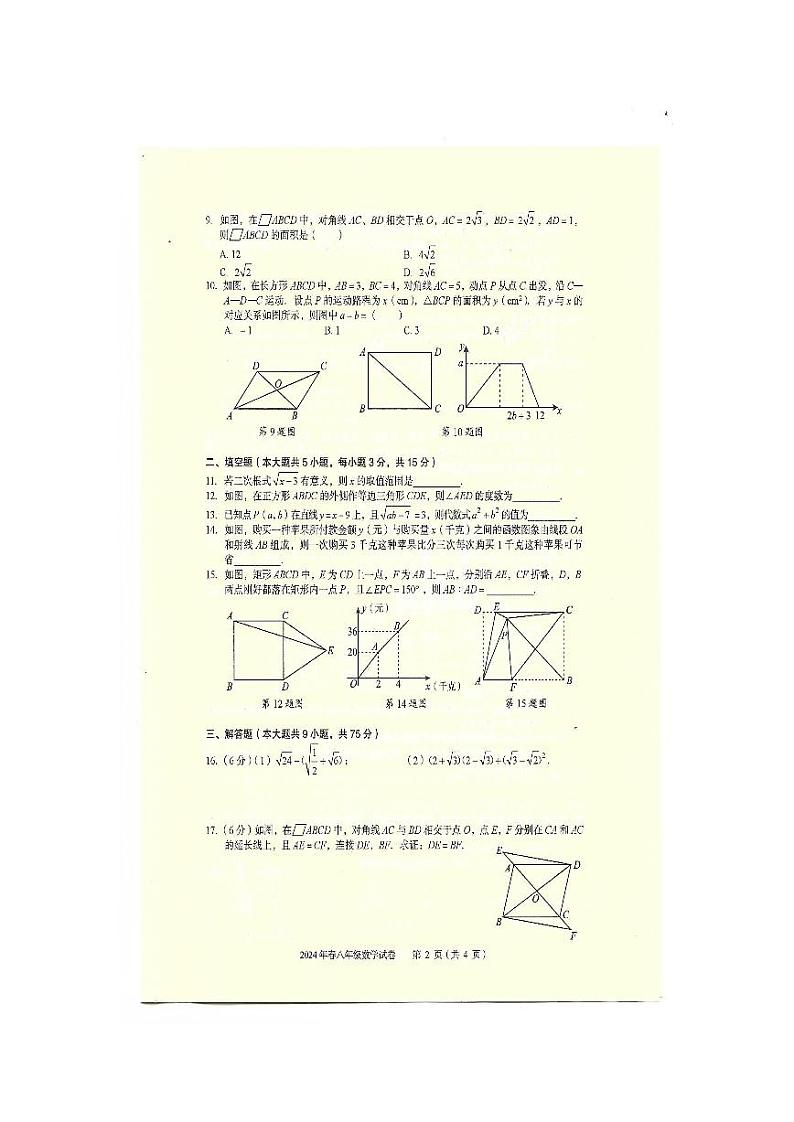 湖北省黄石市大冶市2023-2024学年八年级下学期6月期末数学试题第2页