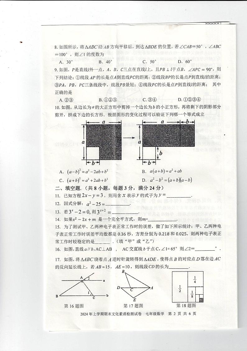 湖南省娄底市2023-2024学年七年级下学期6月期末数学试题第2页